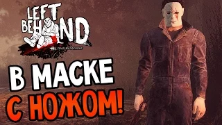 Dead by Daylight - В МАСКЕ С НОЖОМ!