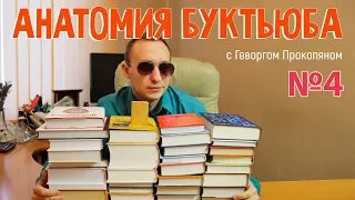 [Анатомия Буктьюба] КНИЖНЫЕ ПЛАНЫ НА 2018 ГОД: Классика, non-fiction, фэнтези и многое другое