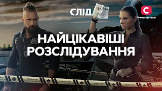 Топ самых сложных дел | СЕРИАЛ СЛЕД смотреть онлайн | ДЕТЕКТИВ 2023