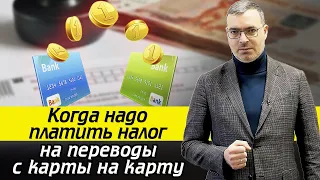 Налоговая теперь мониторит карты физлиц! / Какие переводы точно привлекут внимание?