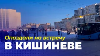 МОЛДОВА · КИШИНЁВ | КАК ВСТРЕЧАЮТ ПРИДНЕСТРОВСКИХ ГРАЖДАН