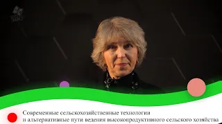 Современные сельскохозяйственные технологии и альтернативные пути ведения. 9 класс.