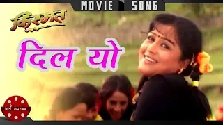 Dil Yo Mero | Kismat | Rekha Thapa | Aryan Sigdel l Nepali Movie Song