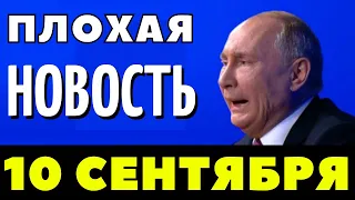 Ну вот и всё! (КАТАСТРОФА ДЛЯ ПЕНСИОНЕРОВ)