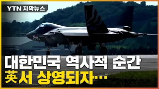 [자막뉴스] 영국 판버러 에어쇼서 'KF-21' 비행 상영...세계 반응 / YTN
