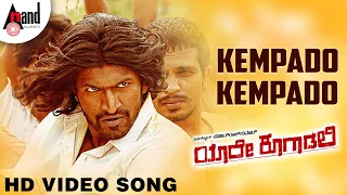 Yaare Koogaadali | Kempado Kempado | Puneeth Rajkumar | Bhavana Menon | New Kannada