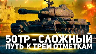 50TP - ЛУЧШАЯ АЛЬФА В МИРЕ НА 9 УРОВНЕ ! ( ТРИ ОТМЕТКИ )