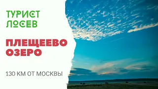 Плещеево озеро👍 Лучшие места для кемпинга с палаткой рядом с Москвой, Переславль Залесский.