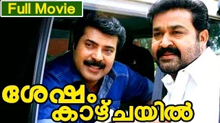 Malayalam Full Movie | Shesham Kazchayil | Ft.  Mohanlal, Mammootty,Menaka.