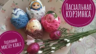 🐣 Пасхальная мини корзинка крючком Подробный мастер класс 🐣 How To Crochet Little Egg Baskets