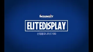 [산업용모니터] 손쉬운설치2_HP 엘리트디스플레이 e190i