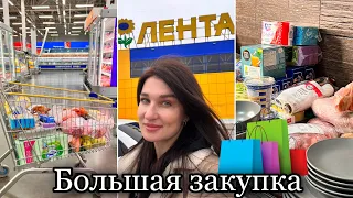 ЛЕНТА/ БОЛЬШАЯ ЗАКУПКА ПРОДУКТОВ/ ЦЕНЫ НА ПРОДУКТЫ #обзор