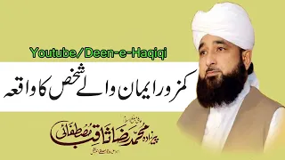 Kamzor iman wale shakhs ka Waqia Bayan by Moulana Raza Saqib Mustafai