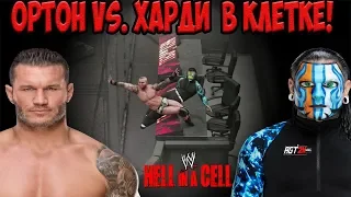 WWE 2K18 - Randy Orton vs. Jeff Hardy (Hell in a Cell Match) Hell in a Cell 2018 Match Highlights