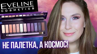 EVELINE Mystic Galaxy 🔮  Полный обзор, свотчи всех оттенков + 3 макияжа макро