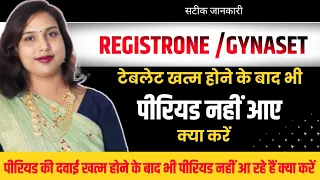 Regestrone🛑khatam hone ke bad bi Period nahi.Gynaset खत्म होने के बाद भी पीरियड नहीं आया क्या करे.