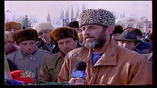 Грозный.14/12/1995.Бои за Гудермес.Расстрел блокпоста с.Новые Атаги.Выборы.Из с.Шали,Урус-Мартана.