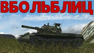 В БОЛЬ БЛИЦ #194 / Истинный самурай / WoT Blitz KRUPA