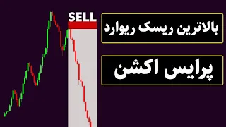 آموزش استراتژی پرایس اکشن تایم فریم 15 دقیقه { بدون اندیکاتور }