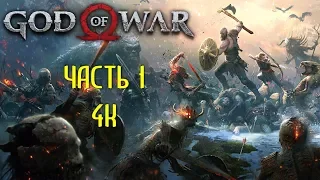 God of War Часть 1 Бог Войны