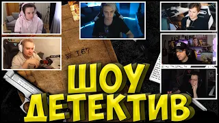 ШОУ МОКРИВСКОГО ДЕТЕКТИВ| ЖОЖО, ЭКСАЙЛ, ПЧЁЛКИН, ГУАКАМОЛЕ, КВИКХАНТИК