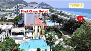 Турция, отель First Class Hotel 5*. Обзор номера. Май 2019. Часть 5-я.