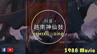 蹦迪神曲 2023 - 076 Adriana Gomez x 是你 x 风夜行 越南鼓 REMIX 炸街 抖音 Tiktok 3988 MUSIC