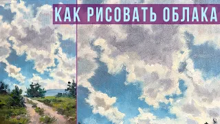 #10 Облачный день. Как рисовать облака. Работа с ограниченной палитрой. Мастер-класс для начинающих.