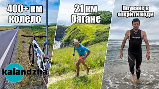 Каланджа Рън / От Троян до Синеморец с Колело | Kalandzha Run 2024