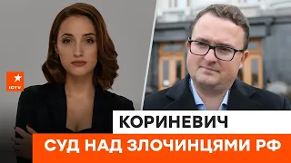 🔴 Де і як судитимуть Путіна? | Спеціальний трибунал для головного злочинця РФ