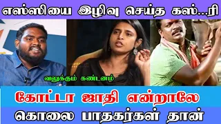 பட்டியலின மக்களை இழிவு செய்த கஸ்தூரி