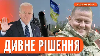 ❗ НАСТУП ЗСУ ЗМІНИВСЯ / США готують прорив для України?