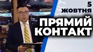 Програма  "Прямий контакт" з Тарасом Березовцем від 5 жовтня 2020 року