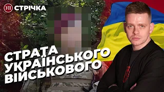 Жорстоке вбивство українського військового / Контрнаступ влітку? / Спартак Суббота | УП. Стрічка