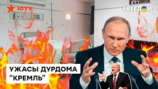 🛑 Зверь загнан в угол? Все угрозы и заявления Путина направлены исключительно на россиян! СВИТАН