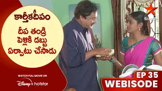 Karthika Deepam Webisode 35 | దీప తండ్రి పెళ్లికి డబ్బు ఏర్పాటు చేసాడు | Telugu Serials|Star Maa