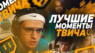 Топ Моменты с Twitch | Бустера выгнали со Стримфеста | Жожо пристаёт к Гаечке