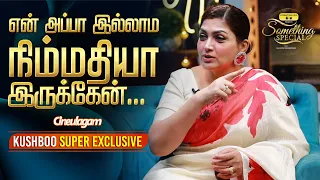 36 Yrs என் அப்பாவ நான் பாக்கவே இல்ல - Kushboo Exclusive Interview | Something Special With Suhasini