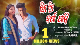 RIM JHIM BARSHA PANI || new koraputia romantic video 2022 || lede & kiran hundi producction presents