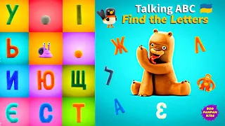 Talking ABC Ukrainian Find the Letters Animals Балакаюча АБЕТКА |Boopanpankids