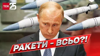 🚀 У Путіна закінчуються ракети! Але видихати зарано! / Петро Черник