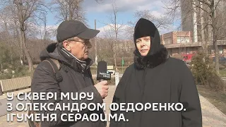 У Сквері миру з Олександром Федоренко. Игуменья Серафима.