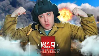 ШЕСТЬ ЧАСОВ  - War Thunder