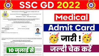 SSC GD 2022 Medical Cut Off | SSC GD Medical Date | SSC GD Medical Update | Medical Admit Card Out 🥳