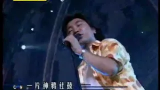 轮回乐队 《烽火扬州路》 绝版现场  2000年朋友周年演唱会