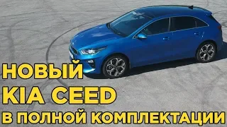 KIA CEED - ПОЛНАЯ КОМПЛЕКТАЦИЯ Premium + | КИА СИД отзыв владельца | Почему купил KIA CEED