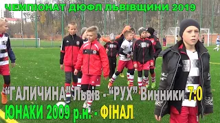 "Галичина" Львів U-10 - "Рух" Винники U-10 7:0 (5:0) - Гра