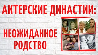 Советские актеры и их не менее знаменитые дети: родственные связи, о которых мало кто знает