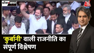 Black and White with Sudhir Chaudhary: Rahul Gandhi | CM Yogi | CM Mamata | PM Modi | Full Episode