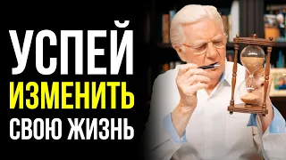 Эта концепция изменила МИЛЛИОНЫ людей на планете – Боб Проктор